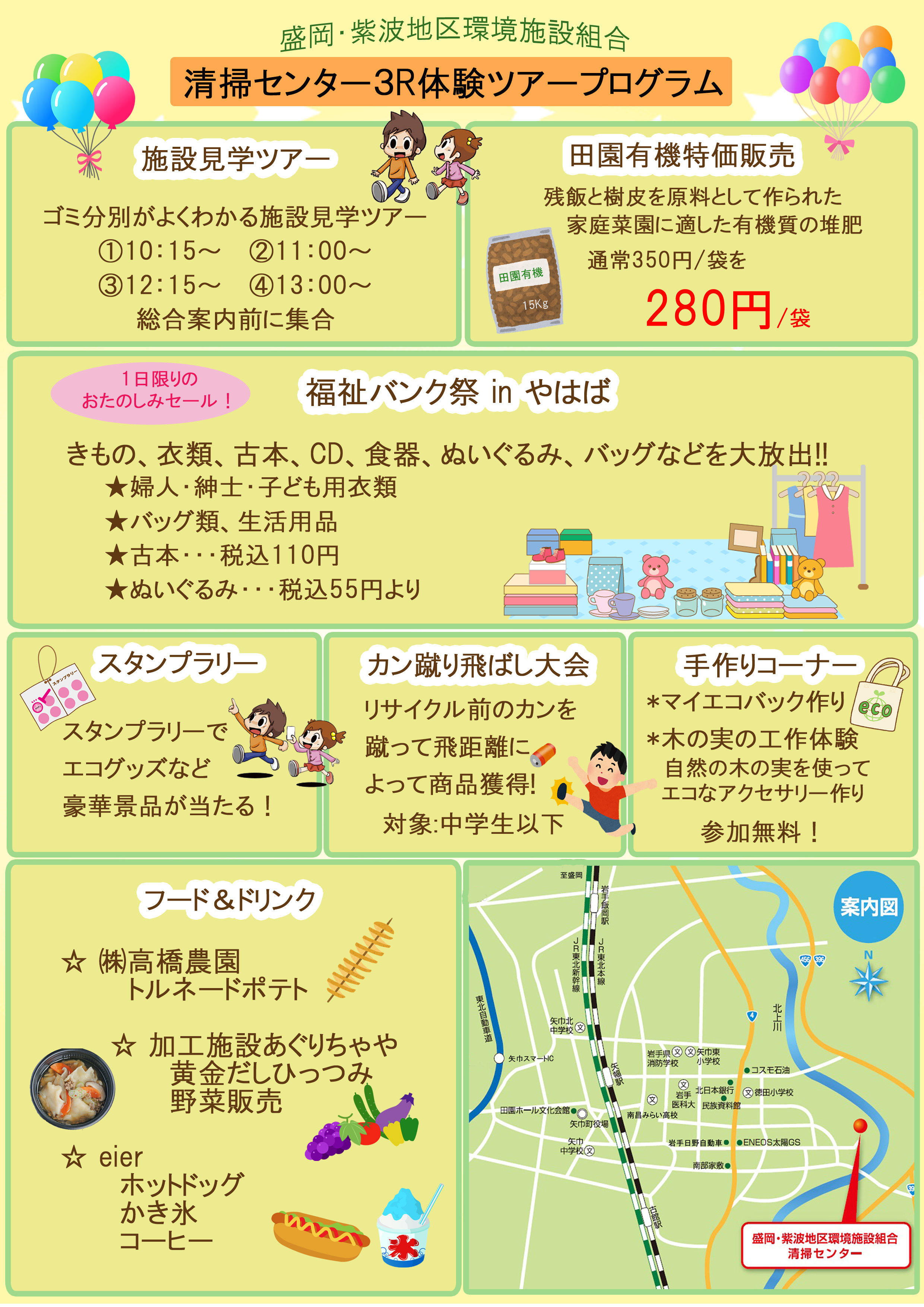 9月28日開催！【詳細】清掃センター3R体験ツアーを開催します！共催